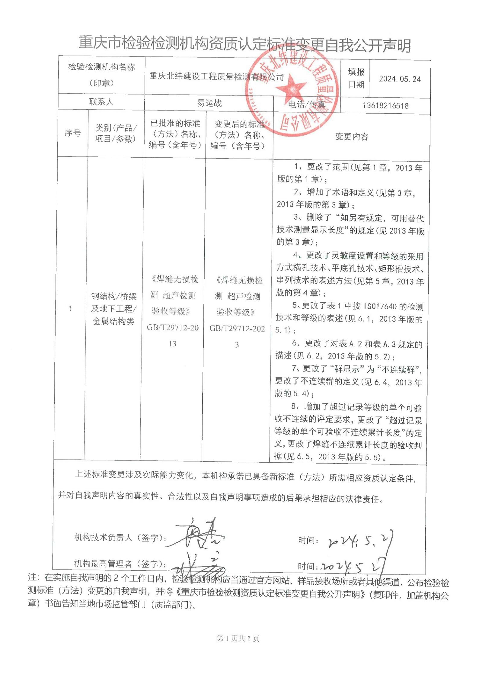 声明_9_00.jpg