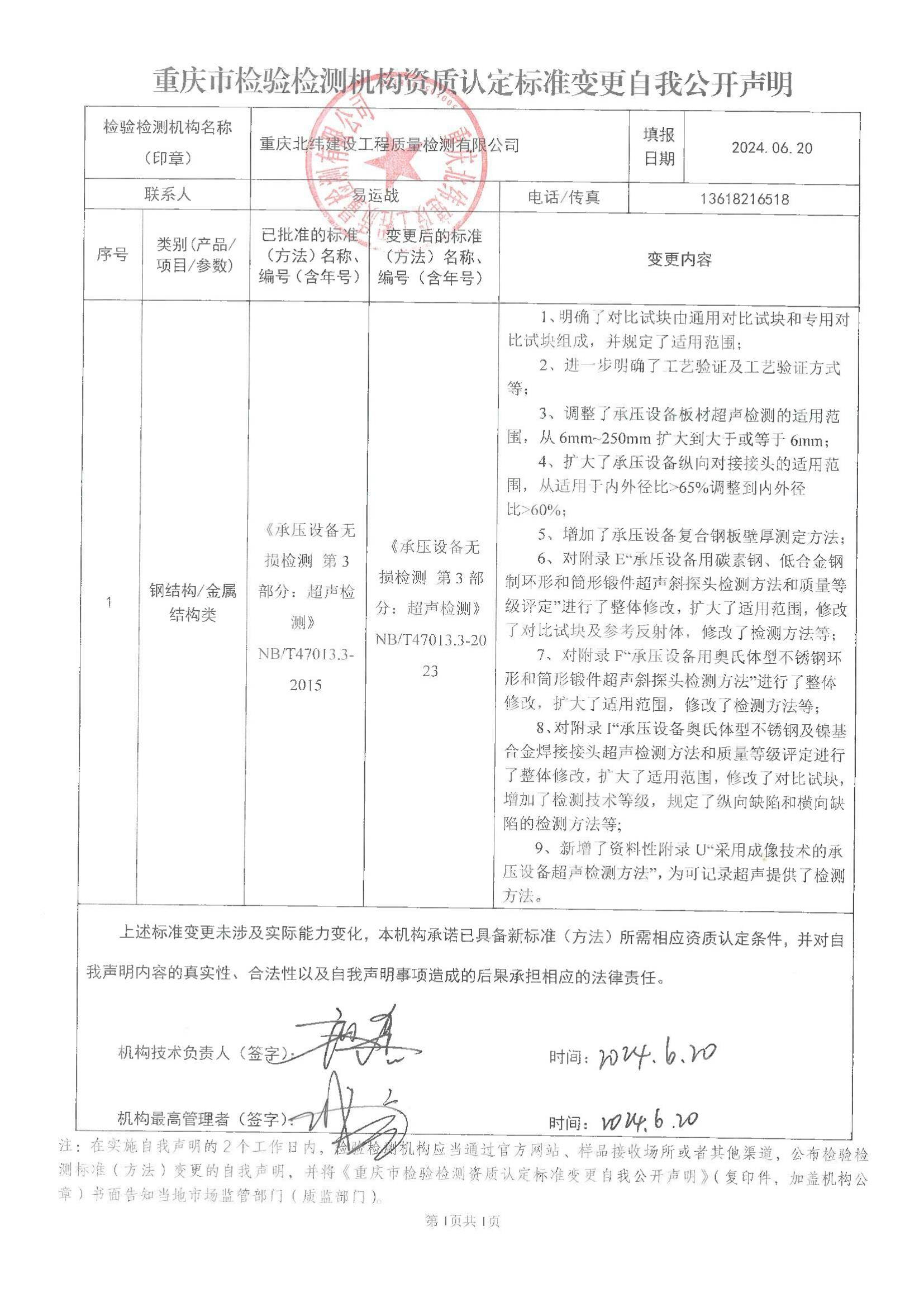 标准变更声明_01.jpg